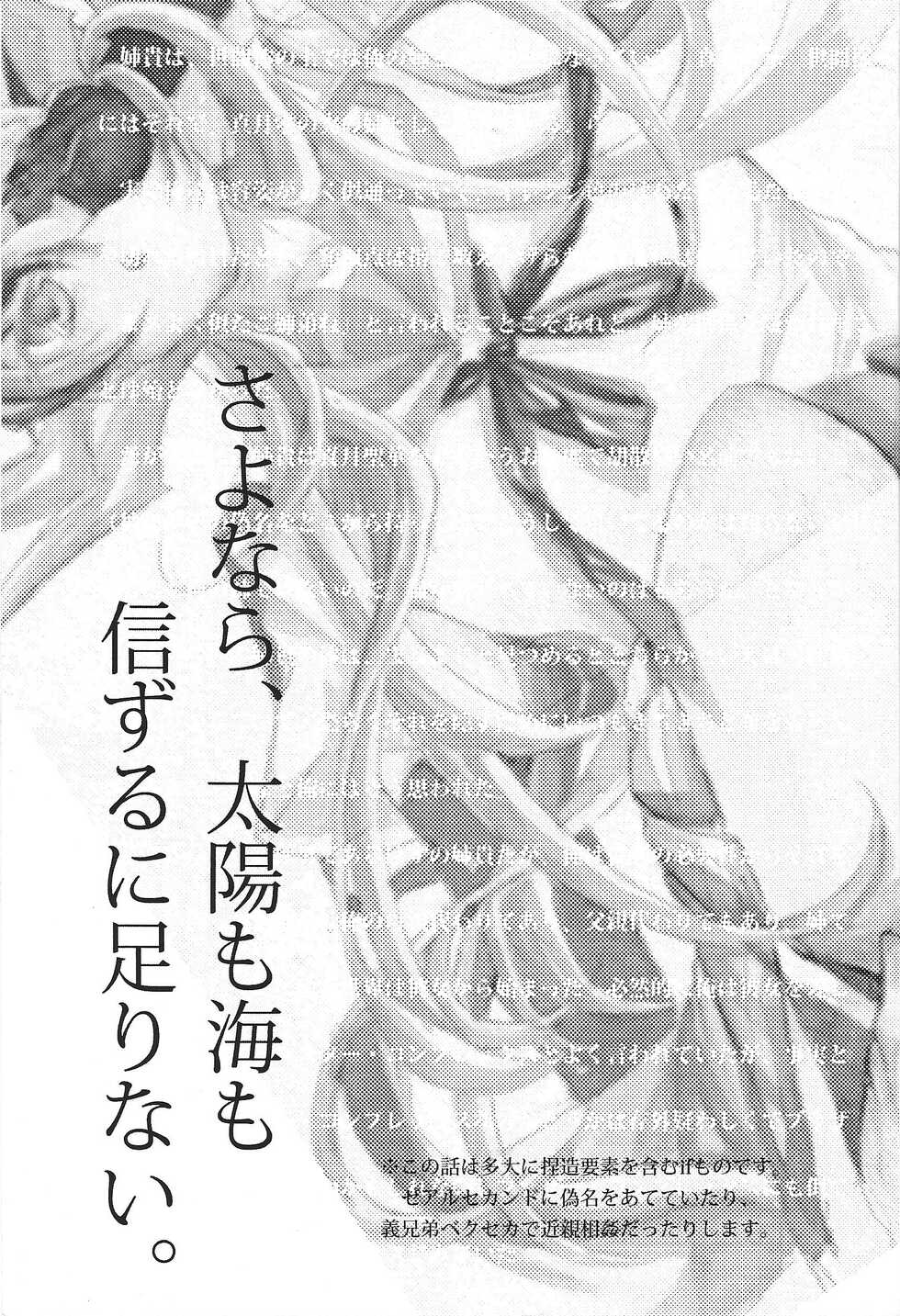 (Sennen Battle Phase 8) [Endless Panic (Kurata Midori)] Sayonara, taiyo mo umi mo shinzuru ni tarinai. (Yu-Gi-Oh! ZEXAL) - Page 2