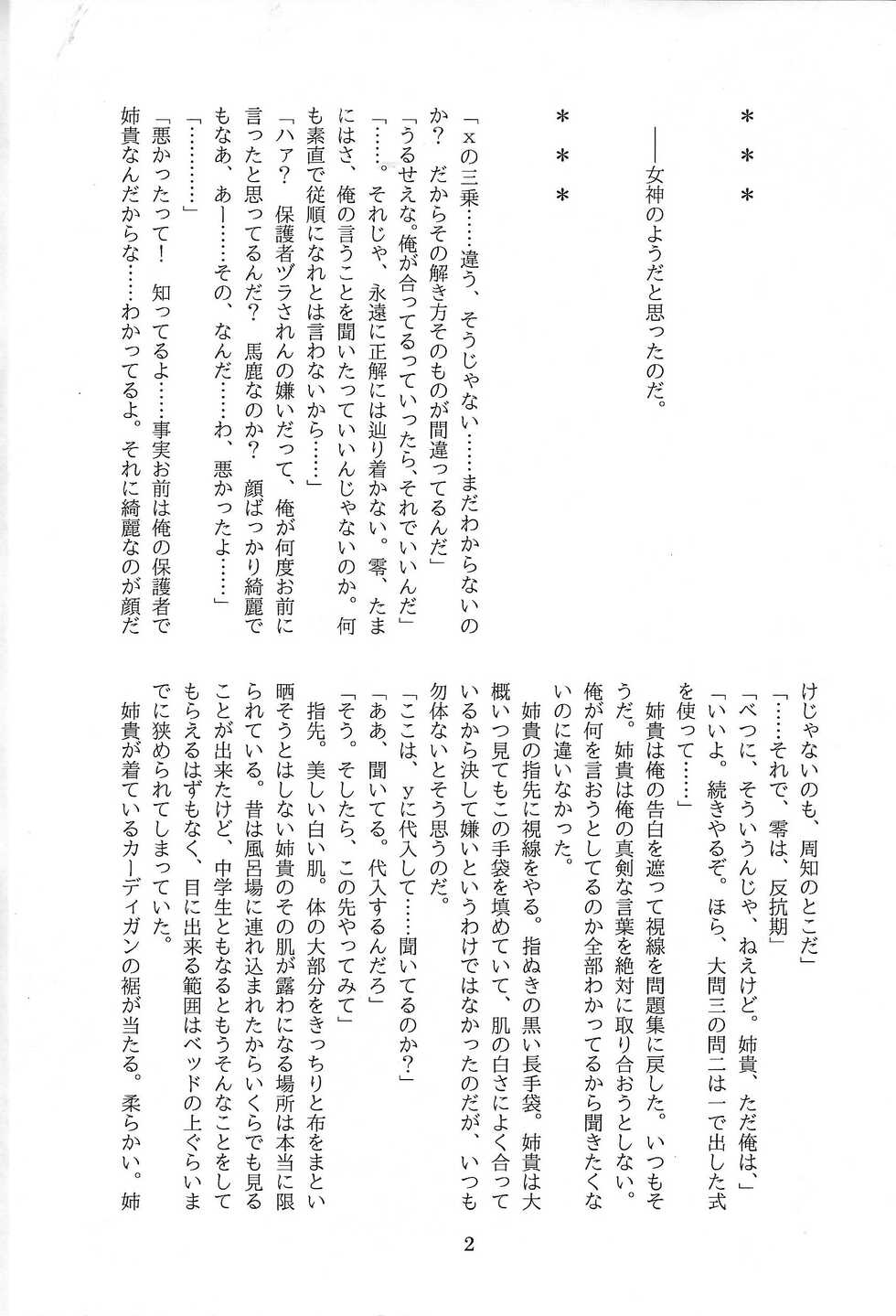 (Sennen Battle Phase 8) [Endless Panic (Kurata Midori)] Sayonara, taiyo mo umi mo shinzuru ni tarinai. (Yu-Gi-Oh! ZEXAL) - Page 3