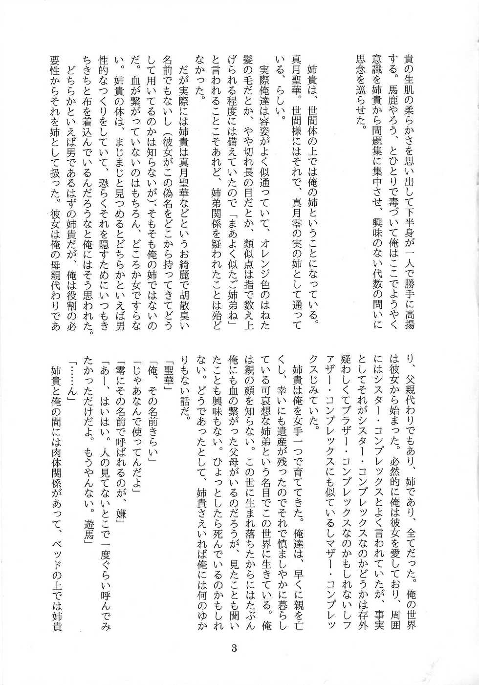 (Sennen Battle Phase 8) [Endless Panic (Kurata Midori)] Sayonara, taiyo mo umi mo shinzuru ni tarinai. (Yu-Gi-Oh! ZEXAL) - Page 4