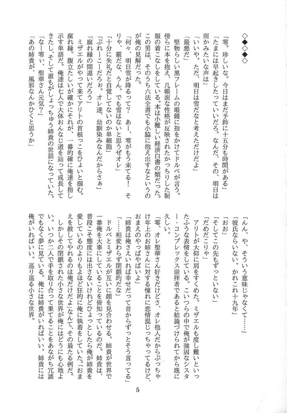 (Sennen Battle Phase 8) [Endless Panic (Kurata Midori)] Sayonara, taiyo mo umi mo shinzuru ni tarinai. (Yu-Gi-Oh! ZEXAL) - Page 6