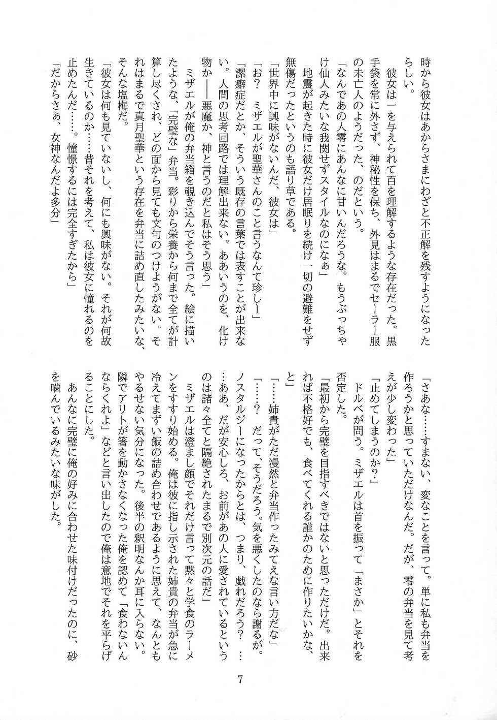 (Sennen Battle Phase 8) [Endless Panic (Kurata Midori)] Sayonara, taiyo mo umi mo shinzuru ni tarinai. (Yu-Gi-Oh! ZEXAL) - Page 8