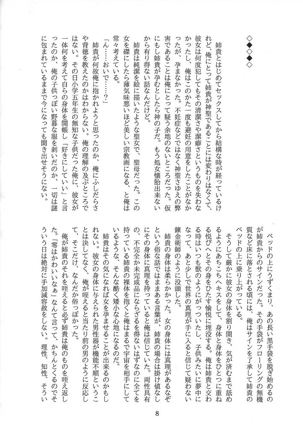 (Sennen Battle Phase 8) [Endless Panic (Kurata Midori)] Sayonara, taiyo mo umi mo shinzuru ni tarinai. (Yu-Gi-Oh! ZEXAL) - Page 9