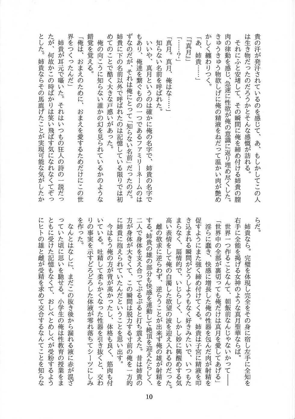 (Sennen Battle Phase 8) [Endless Panic (Kurata Midori)] Sayonara, taiyo mo umi mo shinzuru ni tarinai. (Yu-Gi-Oh! ZEXAL) - Page 11