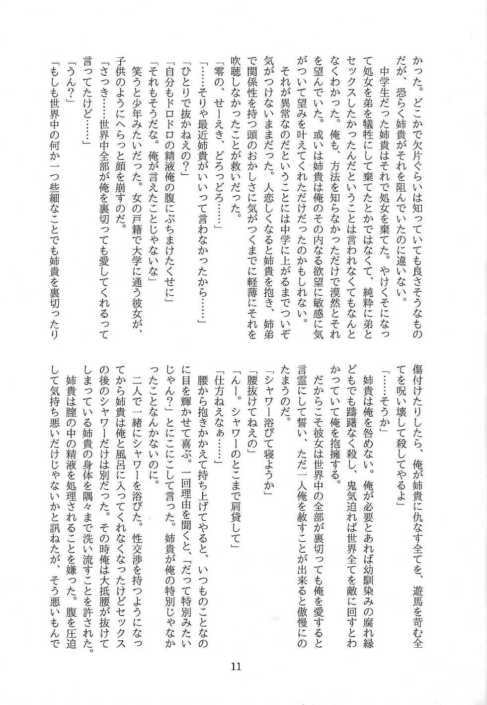 (Sennen Battle Phase 8) [Endless Panic (Kurata Midori)] Sayonara, taiyo mo umi mo shinzuru ni tarinai. (Yu-Gi-Oh! ZEXAL) - Page 12