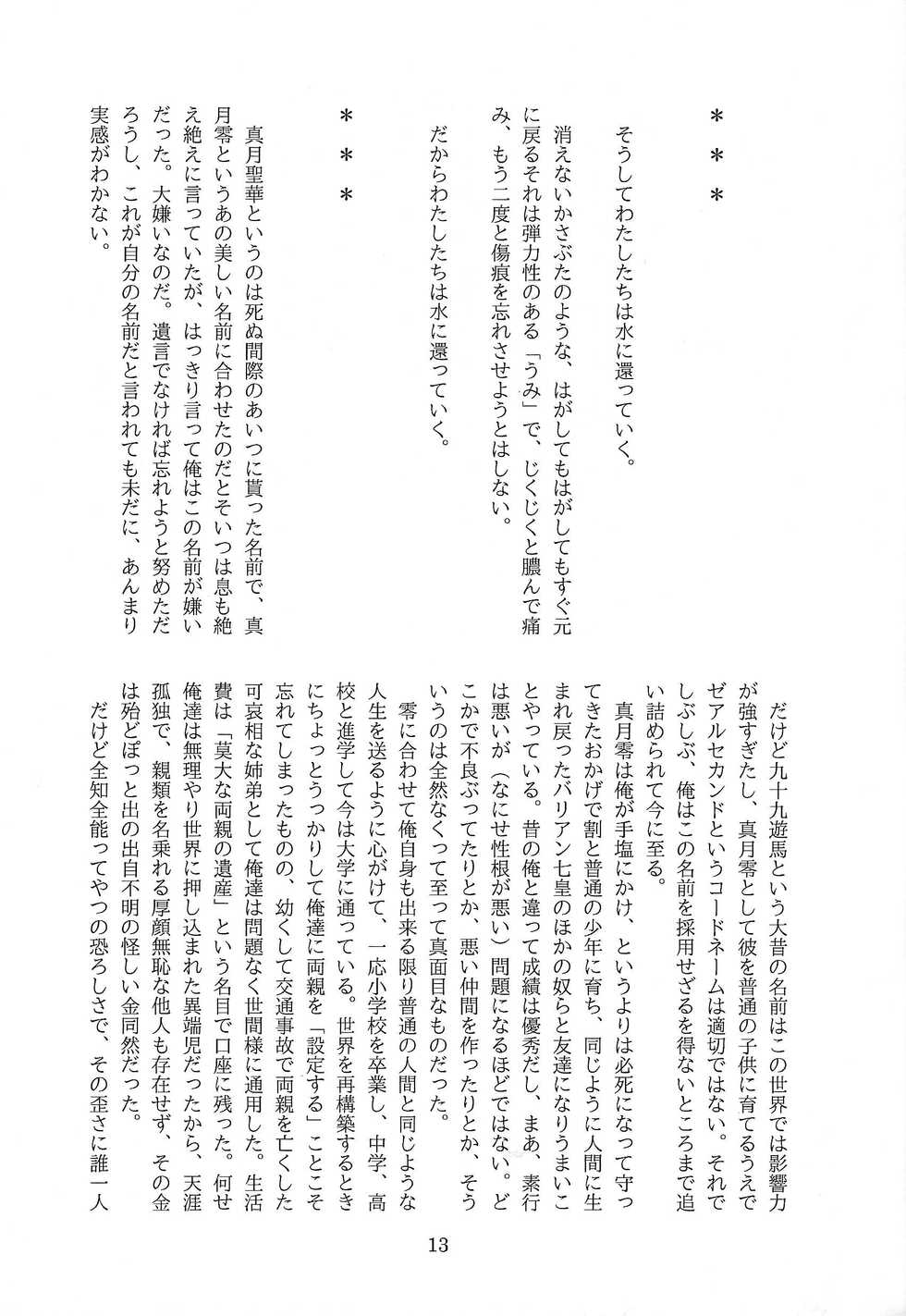 (Sennen Battle Phase 8) [Endless Panic (Kurata Midori)] Sayonara, taiyo mo umi mo shinzuru ni tarinai. (Yu-Gi-Oh! ZEXAL) - Page 14