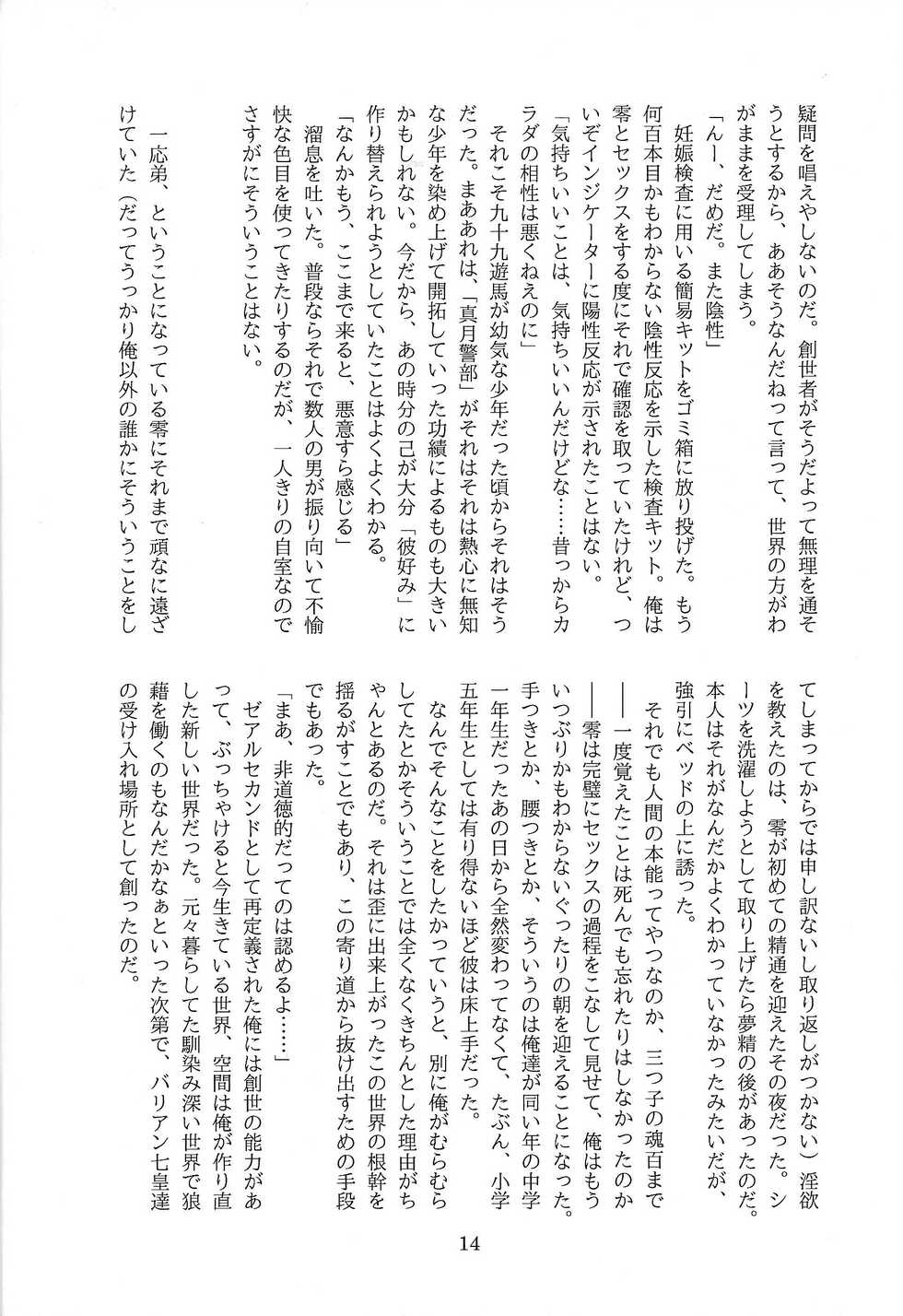 (Sennen Battle Phase 8) [Endless Panic (Kurata Midori)] Sayonara, taiyo mo umi mo shinzuru ni tarinai. (Yu-Gi-Oh! ZEXAL) - Page 15