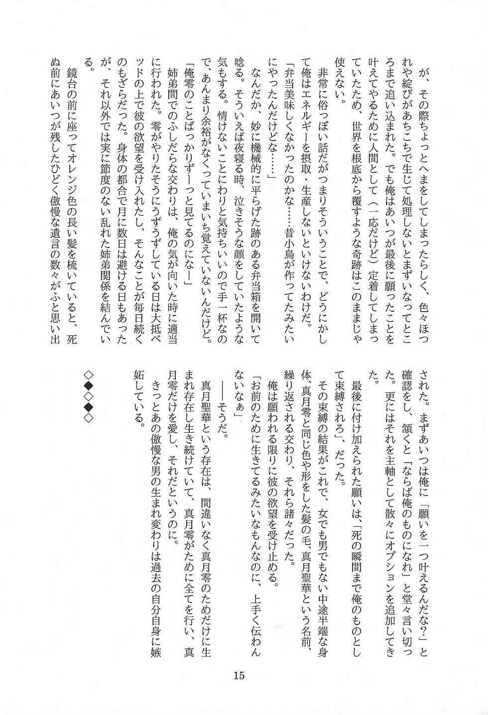 (Sennen Battle Phase 8) [Endless Panic (Kurata Midori)] Sayonara, taiyo mo umi mo shinzuru ni tarinai. (Yu-Gi-Oh! ZEXAL) - Page 16