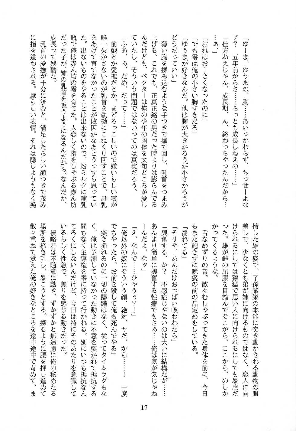 (Sennen Battle Phase 8) [Endless Panic (Kurata Midori)] Sayonara, taiyo mo umi mo shinzuru ni tarinai. (Yu-Gi-Oh! ZEXAL) - Page 18