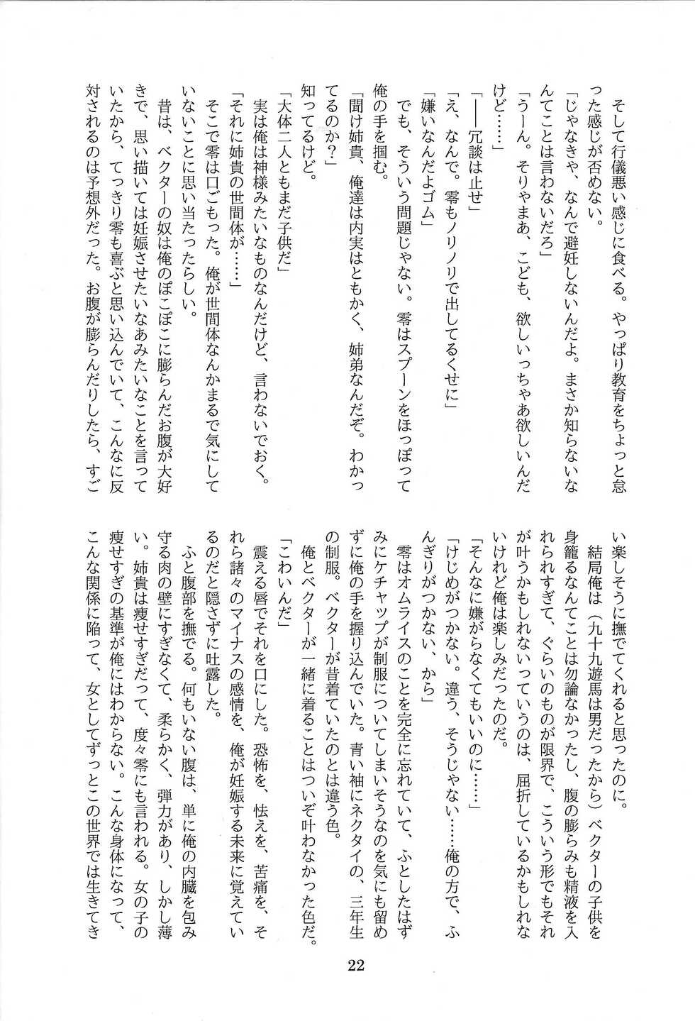 (Sennen Battle Phase 8) [Endless Panic (Kurata Midori)] Sayonara, taiyo mo umi mo shinzuru ni tarinai. (Yu-Gi-Oh! ZEXAL) - Page 23