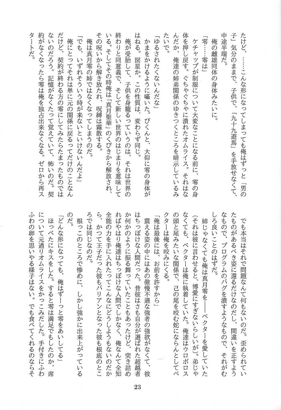 (Sennen Battle Phase 8) [Endless Panic (Kurata Midori)] Sayonara, taiyo mo umi mo shinzuru ni tarinai. (Yu-Gi-Oh! ZEXAL) - Page 24