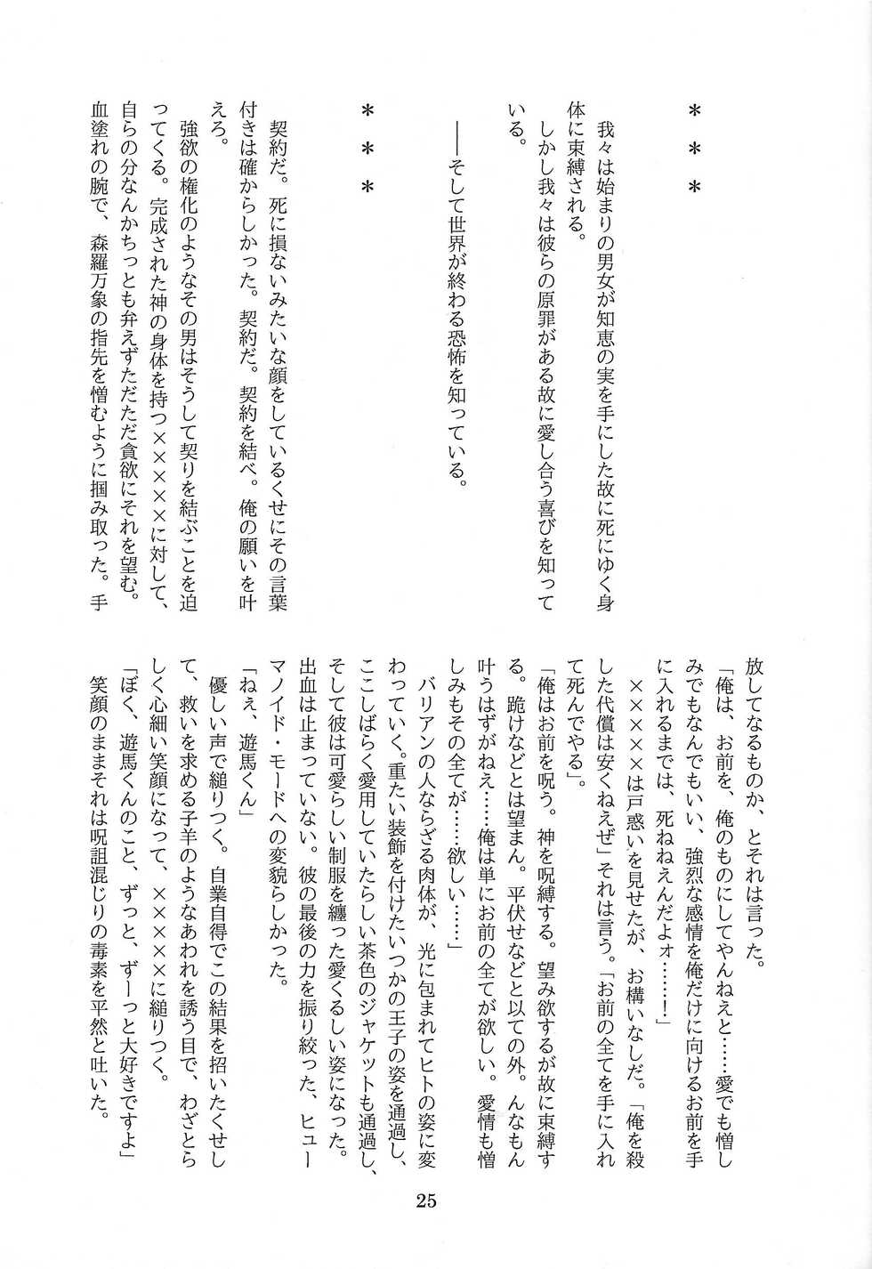 (Sennen Battle Phase 8) [Endless Panic (Kurata Midori)] Sayonara, taiyo mo umi mo shinzuru ni tarinai. (Yu-Gi-Oh! ZEXAL) - Page 26