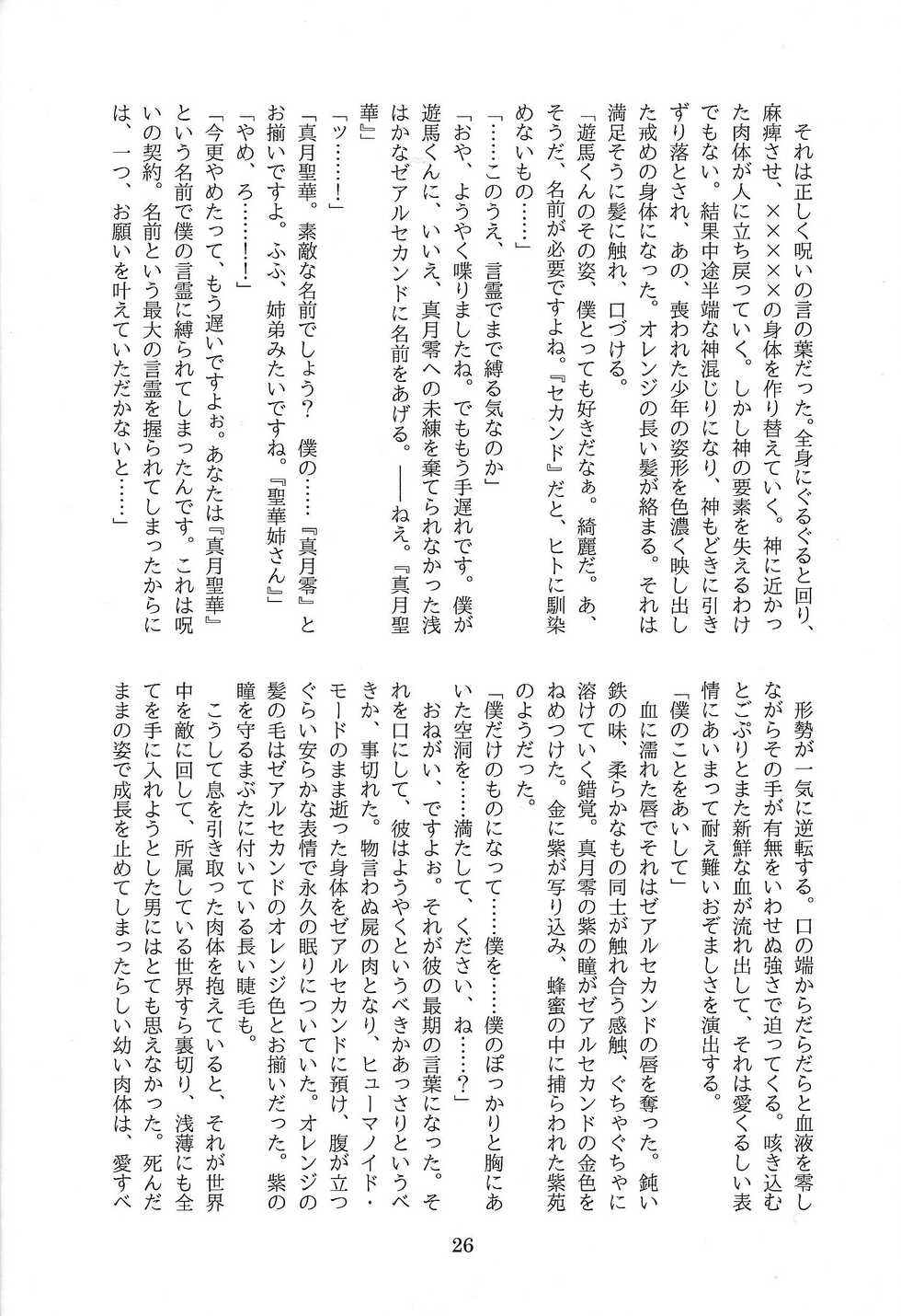 (Sennen Battle Phase 8) [Endless Panic (Kurata Midori)] Sayonara, taiyo mo umi mo shinzuru ni tarinai. (Yu-Gi-Oh! ZEXAL) - Page 27