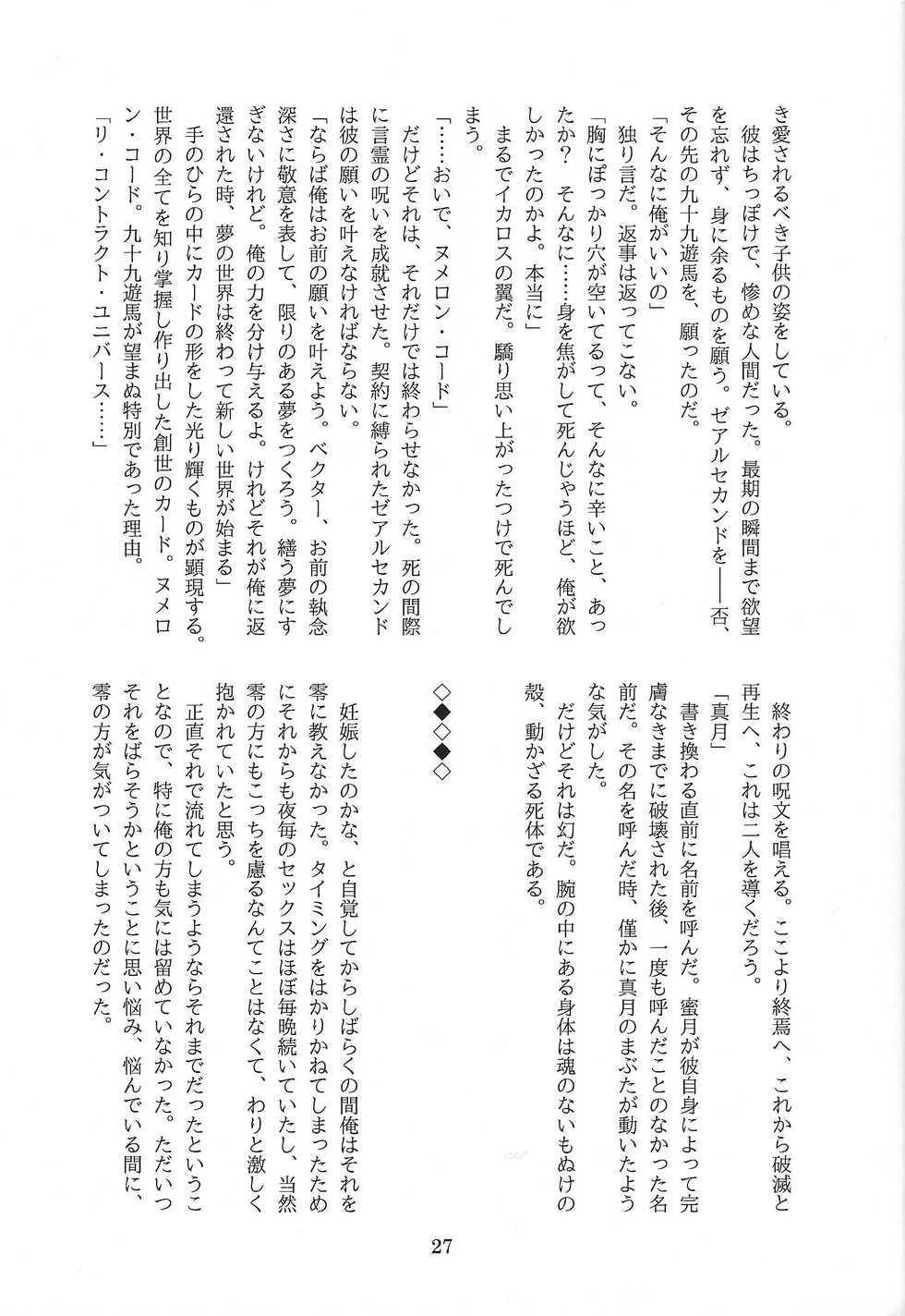 (Sennen Battle Phase 8) [Endless Panic (Kurata Midori)] Sayonara, taiyo mo umi mo shinzuru ni tarinai. (Yu-Gi-Oh! ZEXAL) - Page 28