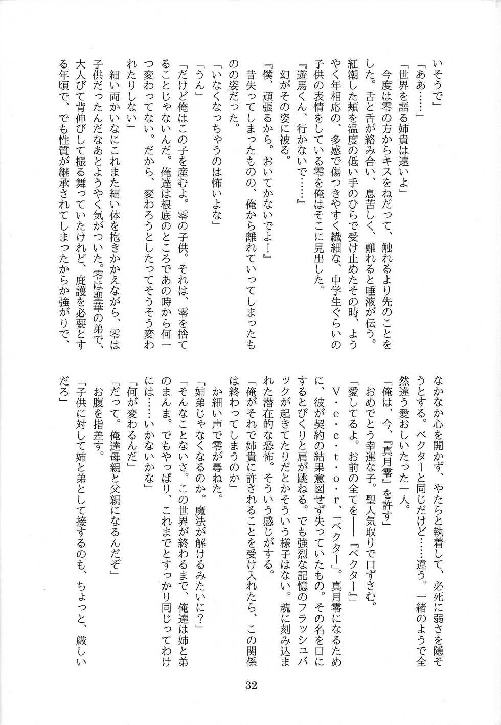 (Sennen Battle Phase 8) [Endless Panic (Kurata Midori)] Sayonara, taiyo mo umi mo shinzuru ni tarinai. (Yu-Gi-Oh! ZEXAL) - Page 33