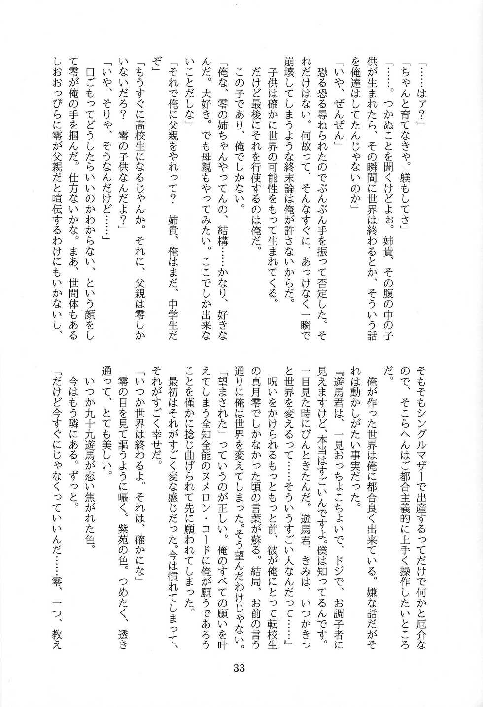 (Sennen Battle Phase 8) [Endless Panic (Kurata Midori)] Sayonara, taiyo mo umi mo shinzuru ni tarinai. (Yu-Gi-Oh! ZEXAL) - Page 34