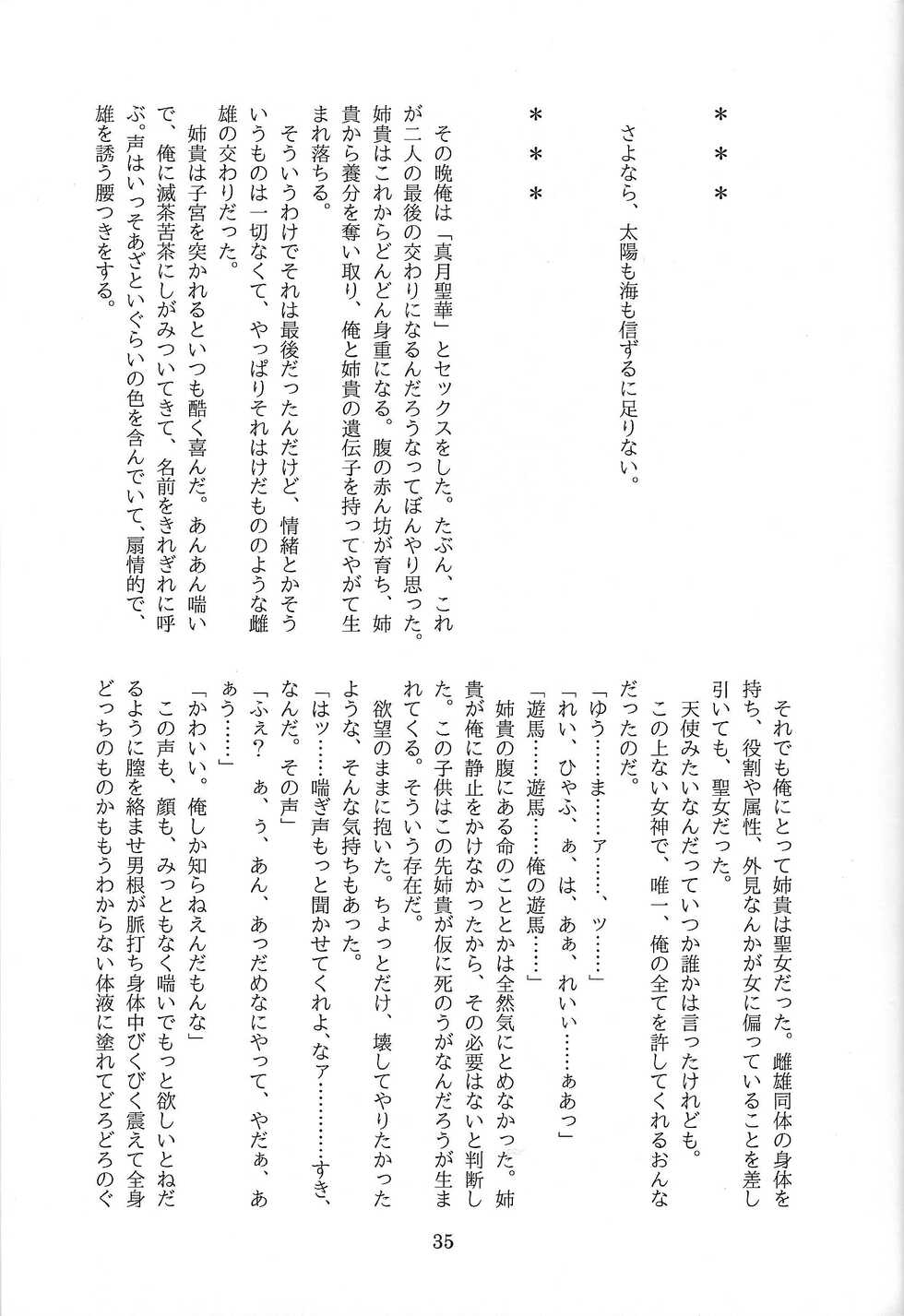 (Sennen Battle Phase 8) [Endless Panic (Kurata Midori)] Sayonara, taiyo mo umi mo shinzuru ni tarinai. (Yu-Gi-Oh! ZEXAL) - Page 36