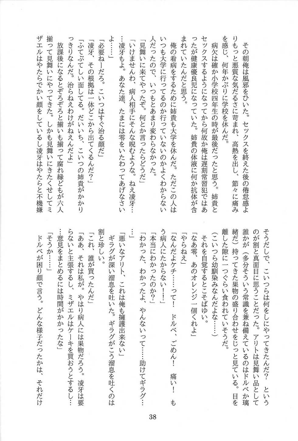 (Sennen Battle Phase 8) [Endless Panic (Kurata Midori)] Sayonara, taiyo mo umi mo shinzuru ni tarinai. (Yu-Gi-Oh! ZEXAL) - Page 39