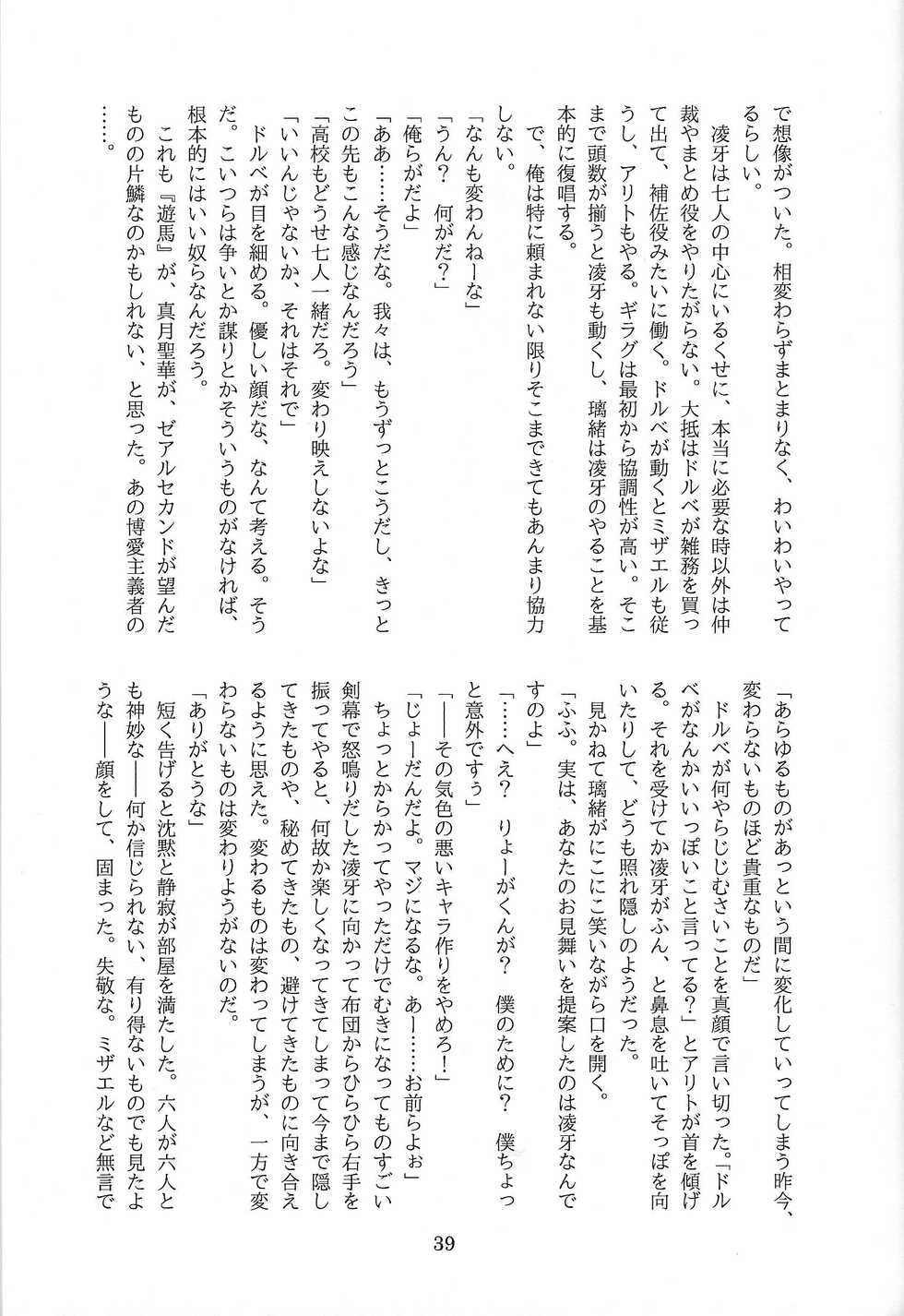 (Sennen Battle Phase 8) [Endless Panic (Kurata Midori)] Sayonara, taiyo mo umi mo shinzuru ni tarinai. (Yu-Gi-Oh! ZEXAL) - Page 40