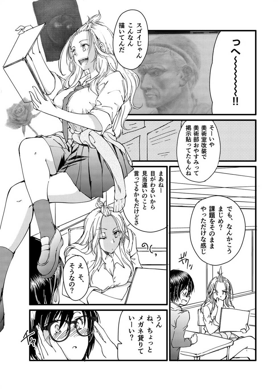 [Tanken Harahara] Megane no Gyaru wa Inkya ni Yasashii - Page 5