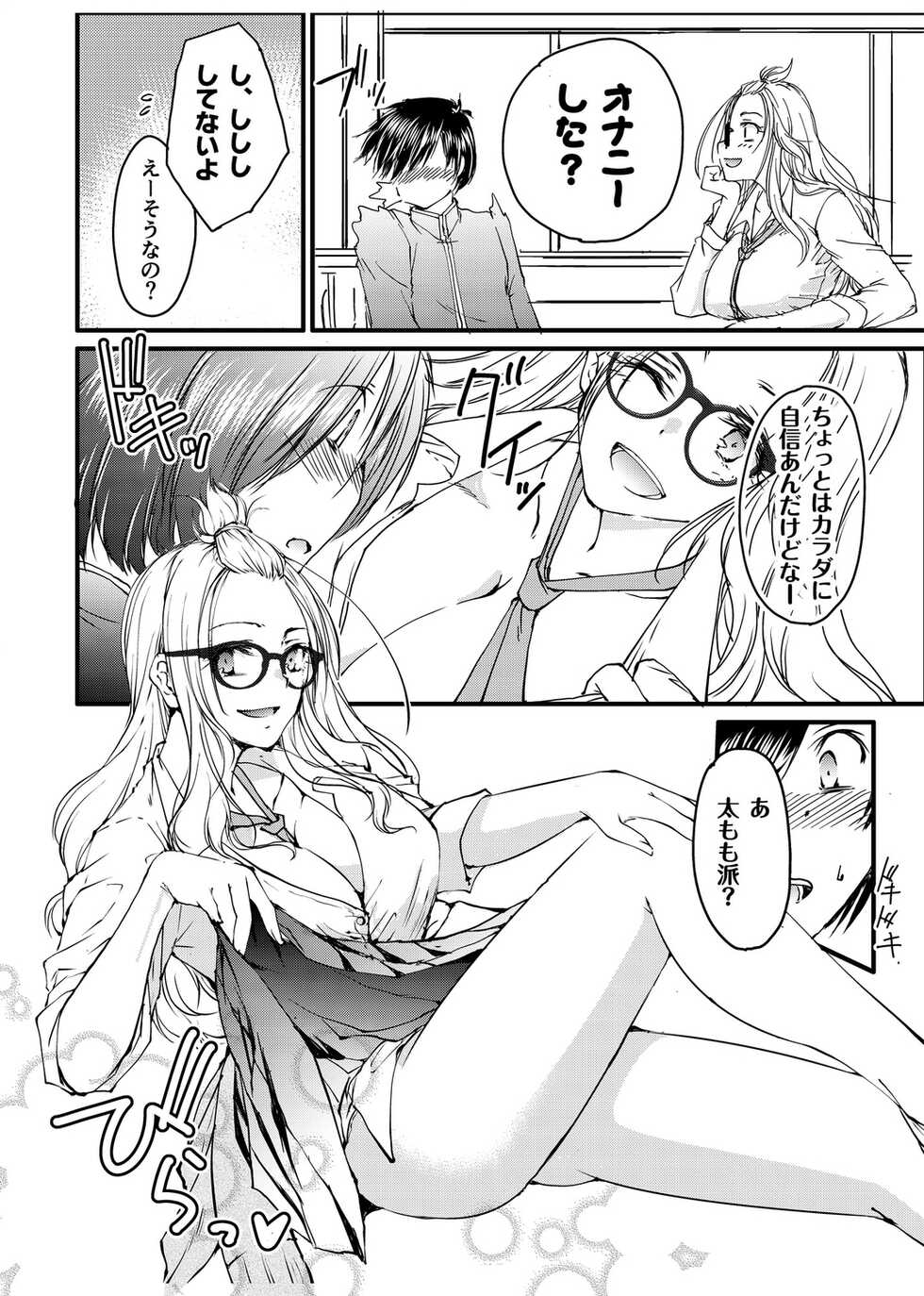 [Tanken Harahara] Megane no Gyaru wa Inkya ni Yasashii - Page 8
