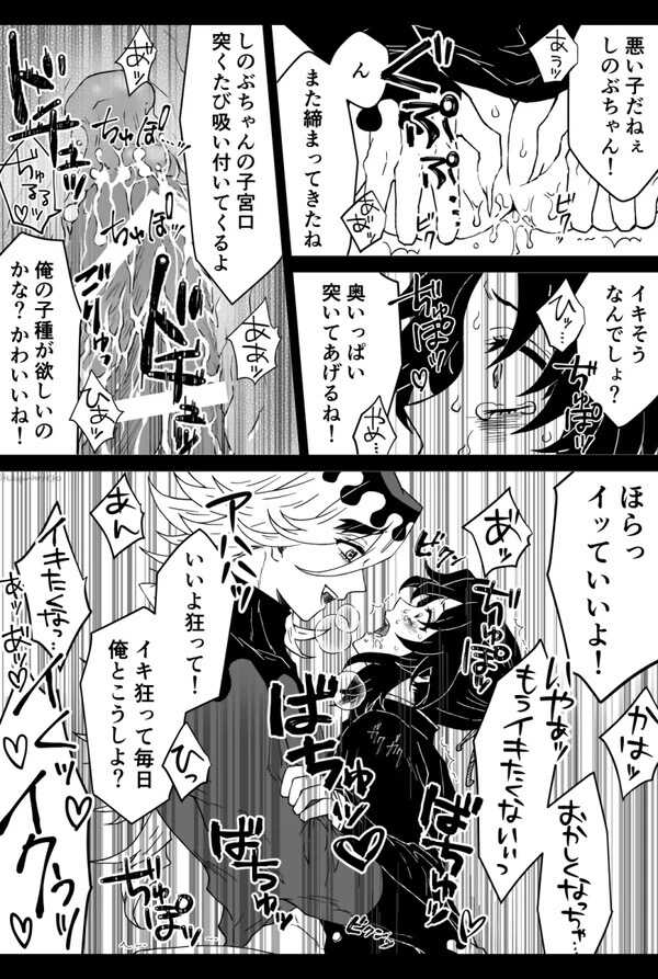 [はみこ] 強がるしのぶちゃんをイかせまくって精液漬けにして堕とす漫画 (Kimetsu no Yaiba) - Page 2