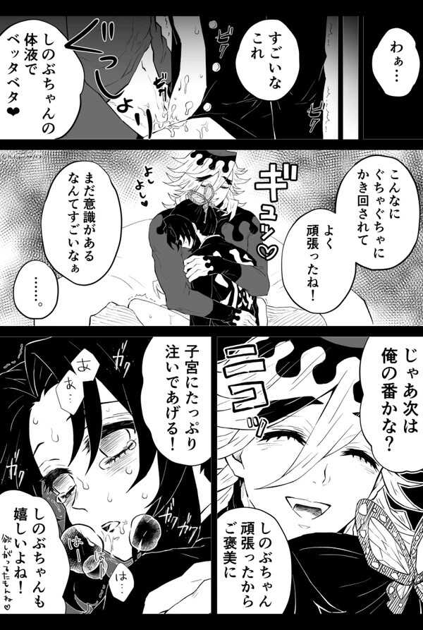 [はみこ] 強がるしのぶちゃんをイかせまくって精液漬けにして堕とす漫画 (Kimetsu no Yaiba) - Page 3