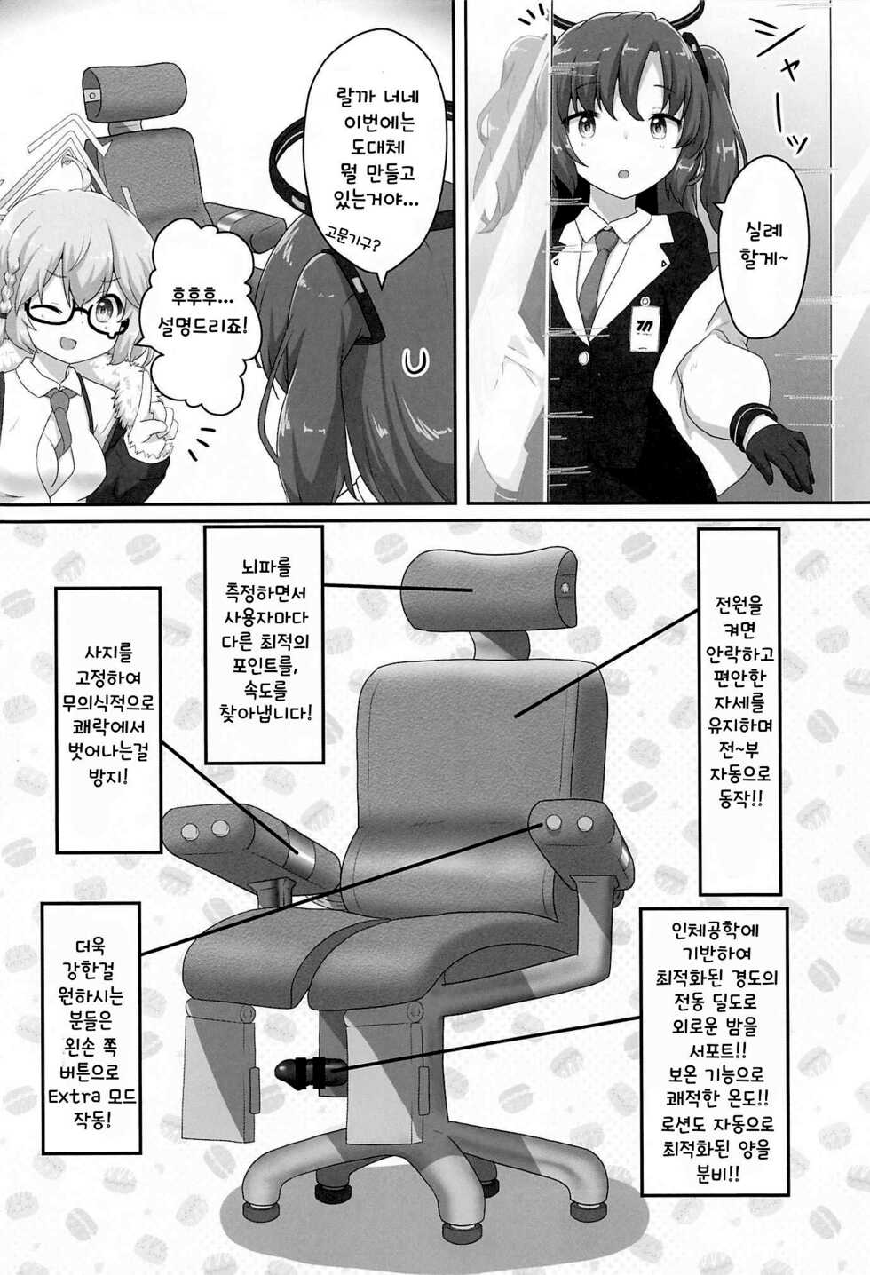 (C99) [Gainamon (Natsu no Koucha)] Switch ga Haitte Shimatta Koharu ni Nashikuzushiteki ni Osowarete Shimau Hon | 스위치가 켜져버린 코하루에게 조금씩 먹혀버리는 책 (Blue Archive) [Korean] - Page 3