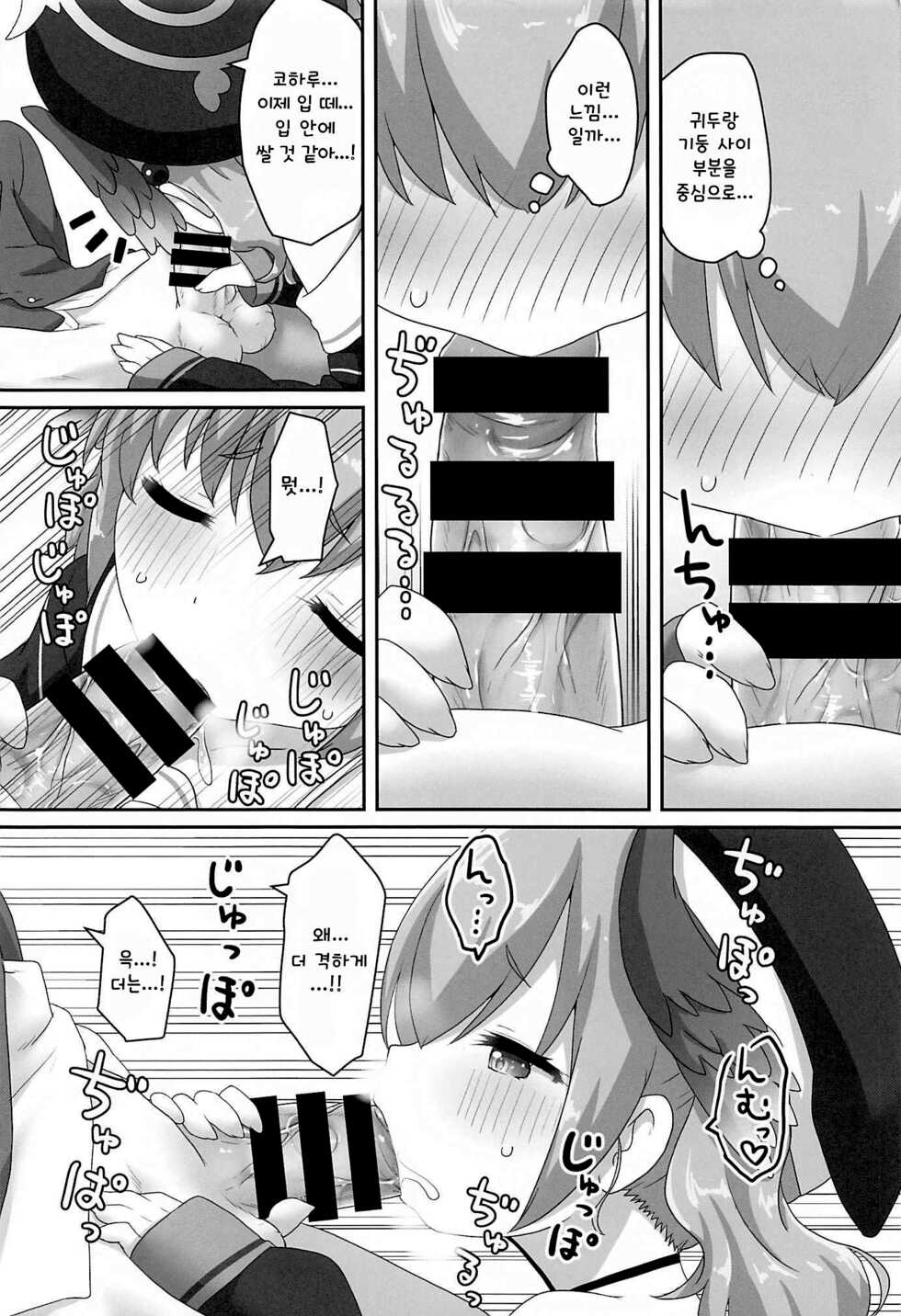 (C99) [Gainamon (Natsu no Koucha)] Switch ga Haitte Shimatta Koharu ni Nashikuzushiteki ni Osowarete Shimau Hon | 스위치가 켜져버린 코하루에게 조금씩 먹혀버리는 책 (Blue Archive) [Korean] - Page 17