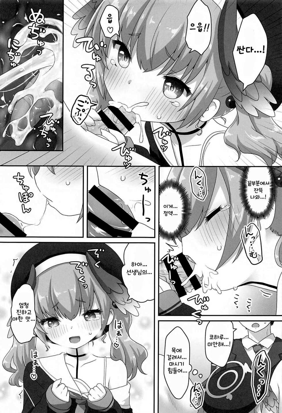 (C99) [Gainamon (Natsu no Koucha)] Switch ga Haitte Shimatta Koharu ni Nashikuzushiteki ni Osowarete Shimau Hon | 스위치가 켜져버린 코하루에게 조금씩 먹혀버리는 책 (Blue Archive) [Korean] - Page 18