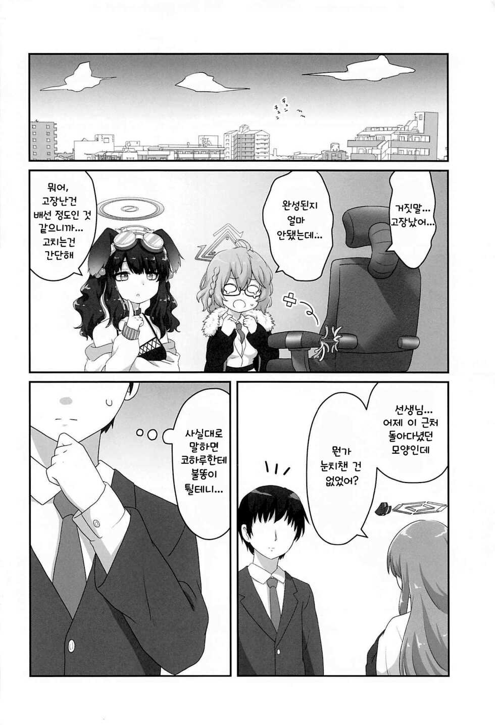 (C99) [Gainamon (Natsu no Koucha)] Switch ga Haitte Shimatta Koharu ni Nashikuzushiteki ni Osowarete Shimau Hon | 스위치가 켜져버린 코하루에게 조금씩 먹혀버리는 책 (Blue Archive) [Korean] - Page 25