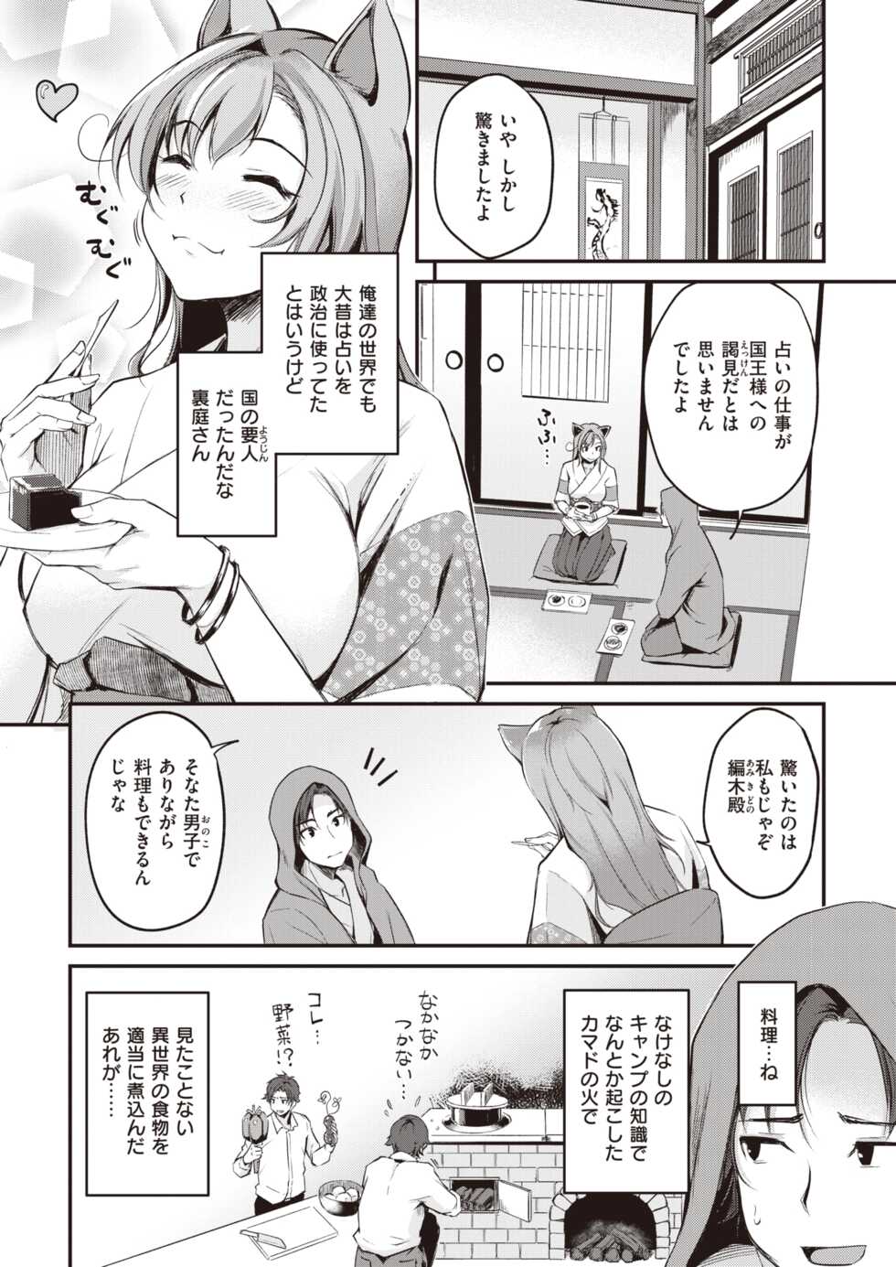 Isekai Rakuten Vol.5 - Page 30