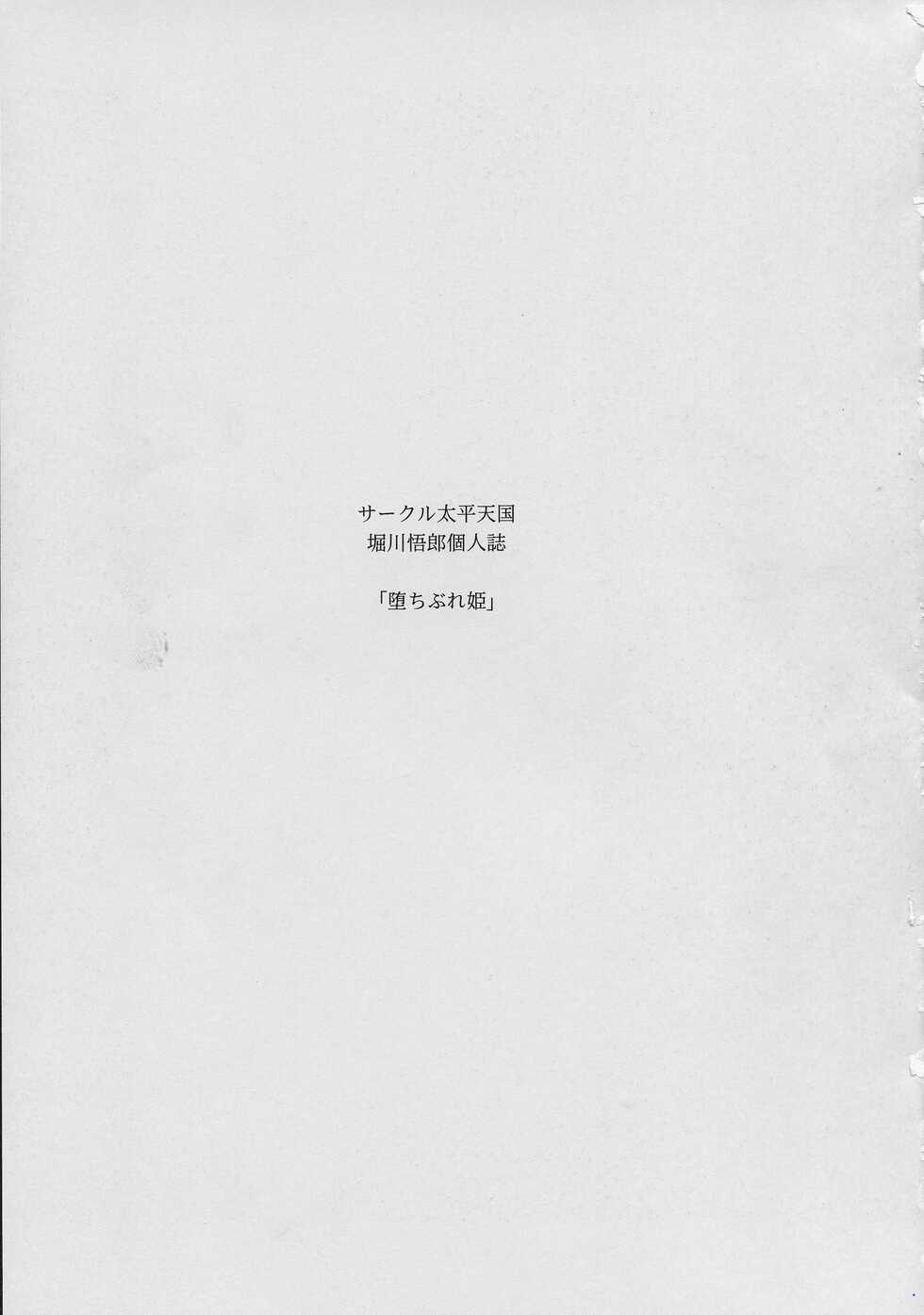 (C92) [Circle Taihei-Tengoku (Horikawa Gorou)] Ochibure Hime Gekan | 타락한 공주 하편 [Korean] - Page 3