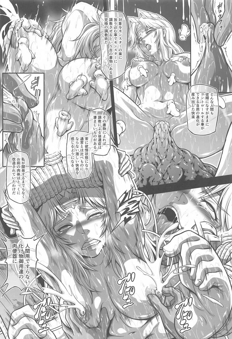 (C99) [Yokohama Junky (Makari Tohru)] Solo Hunter no Seitai WORLD 7 (Monster Hunter) - Page 21