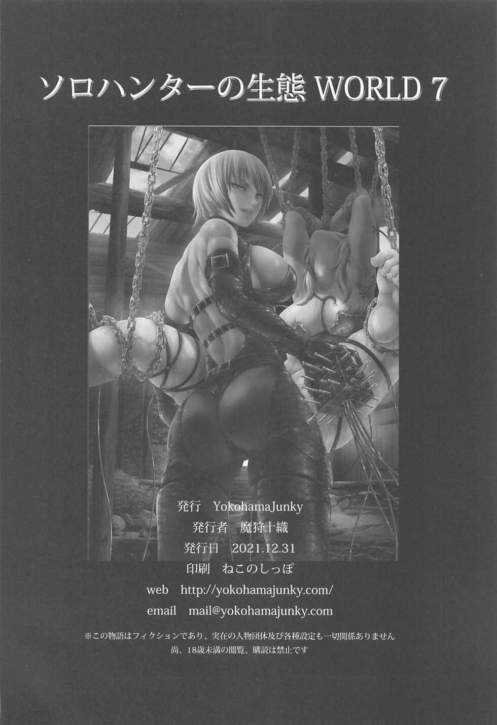 (C99) [Yokohama Junky (Makari Tohru)] Solo Hunter no Seitai WORLD 7 (Monster Hunter) - Page 33