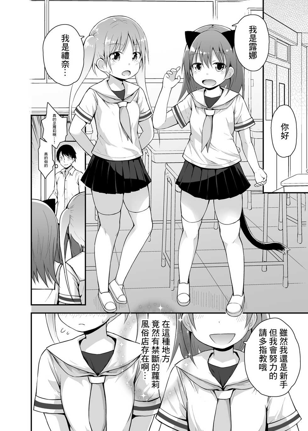 [Pico Pico Labyrinth (Fujisaka Lyric)] Shiritsu Loli Soap Gakuen [Chinese] [Digital] - Page 2
