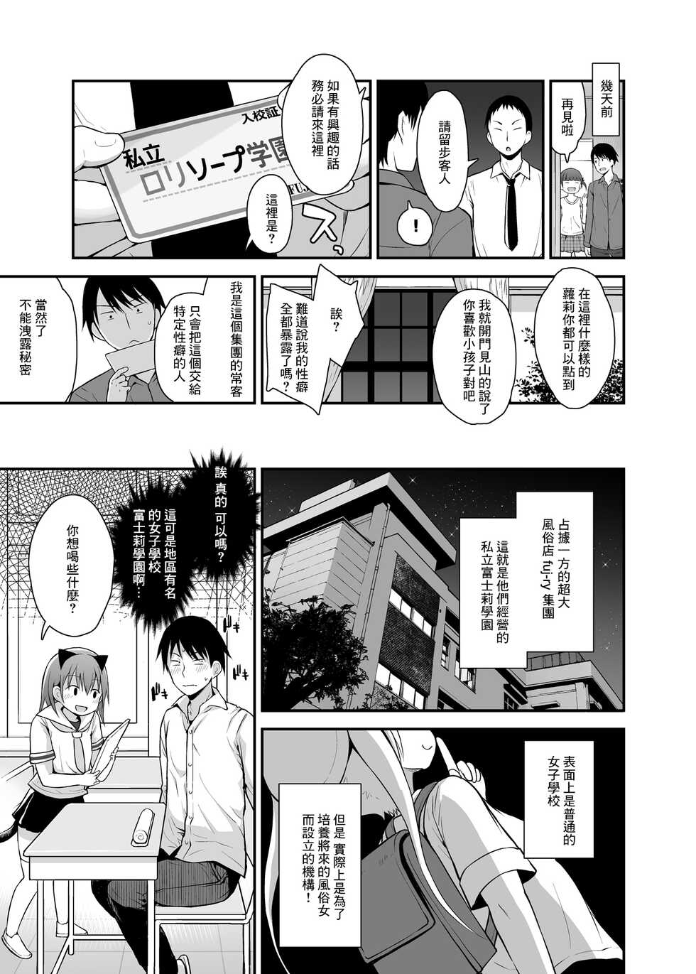 [Pico Pico Labyrinth (Fujisaka Lyric)] Shiritsu Loli Soap Gakuen [Chinese] [Digital] - Page 3