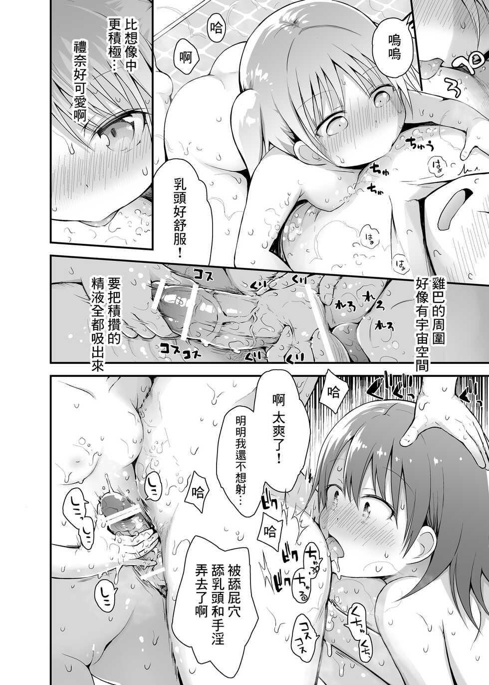 [Pico Pico Labyrinth (Fujisaka Lyric)] Shiritsu Loli Soap Gakuen [Chinese] [Digital] - Page 10