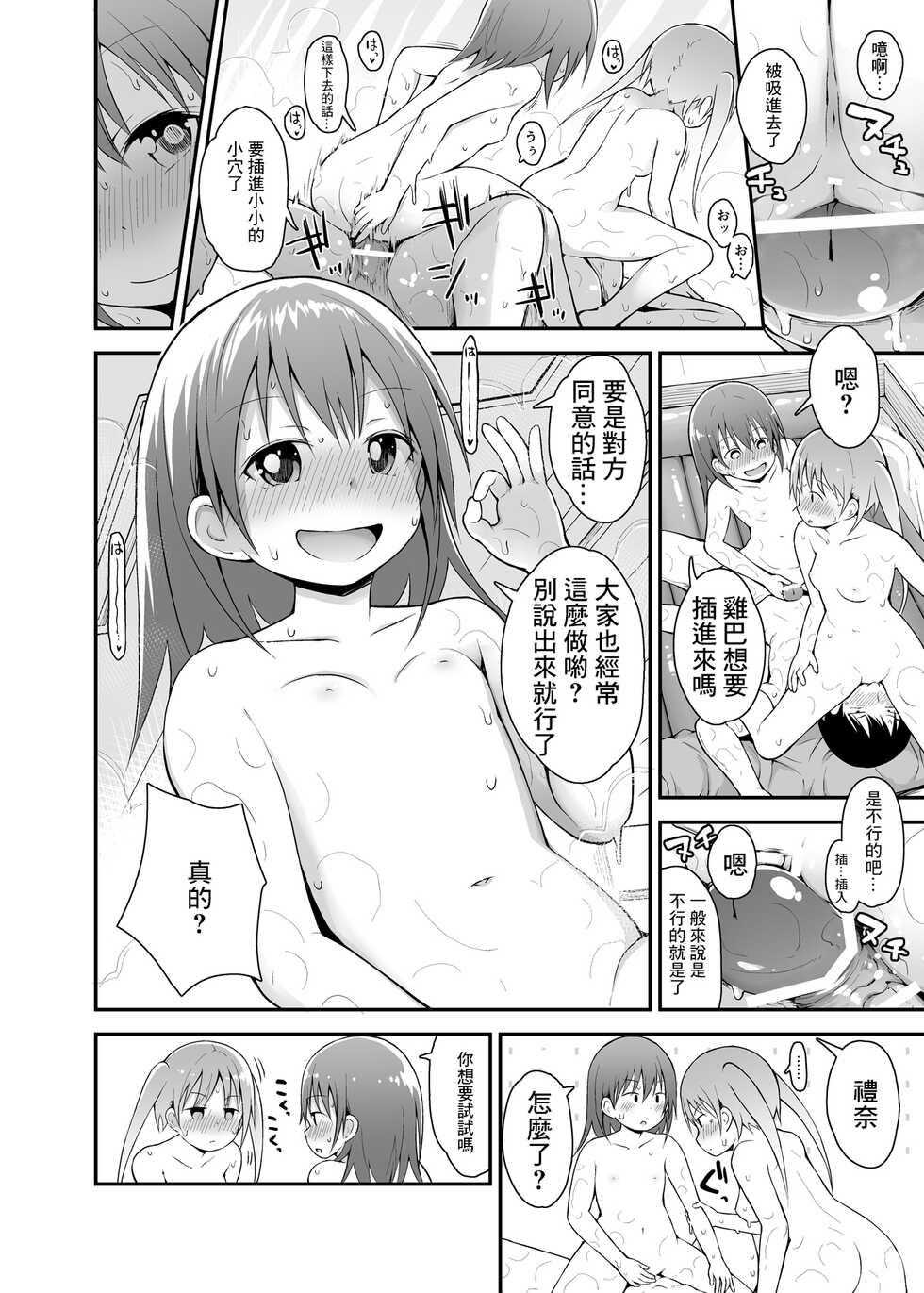 [Pico Pico Labyrinth (Fujisaka Lyric)] Shiritsu Loli Soap Gakuen [Chinese] [Digital] - Page 16