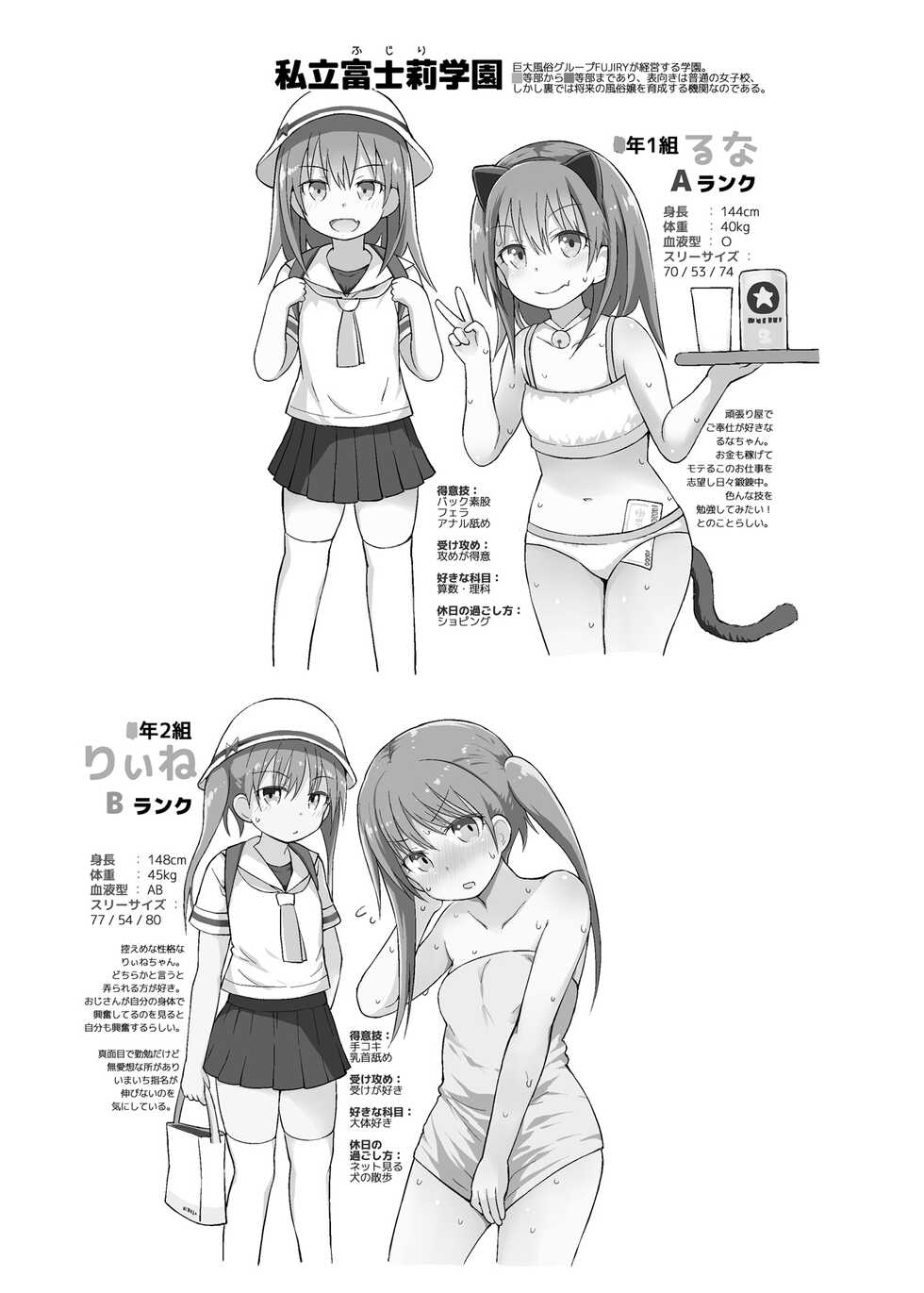 [Pico Pico Labyrinth (Fujisaka Lyric)] Shiritsu Loli Soap Gakuen [Chinese] [Digital] - Page 24