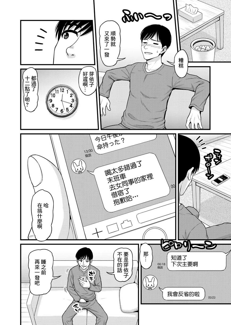 [Chimamire Yashiki (Gachonjirou)] Mimamori Moto Bitch | 守護素婊子 [Chinese] - Page 9