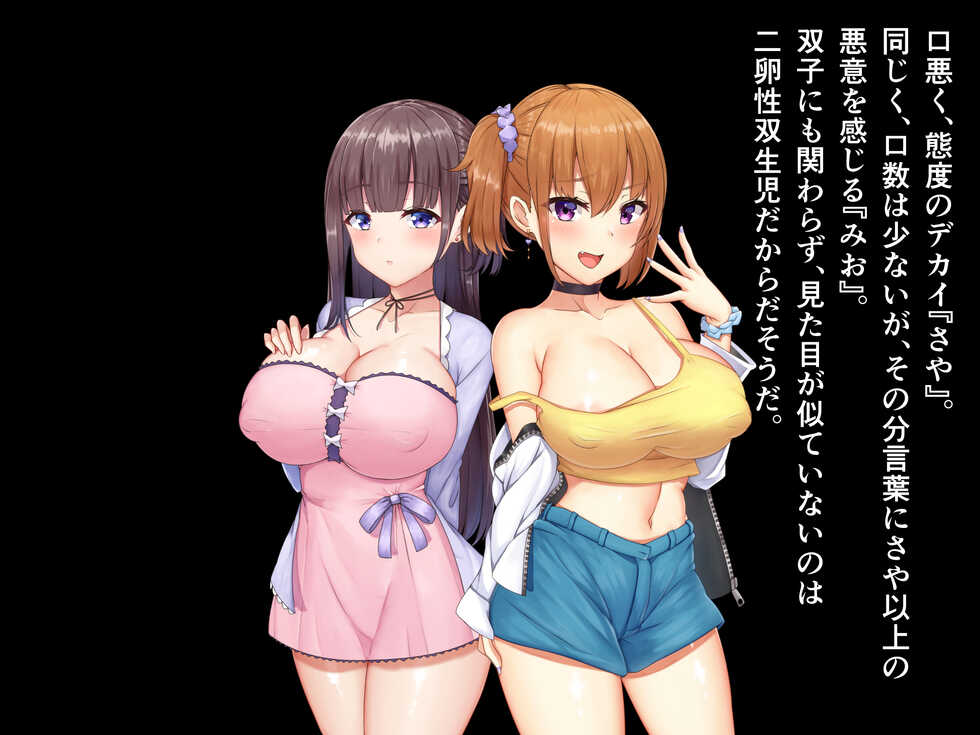 [Milk Pot (Kazuha)] Mesu Ana Futago Saimin -Namaiki Gimai wa Ore no Iinari- - Page 12