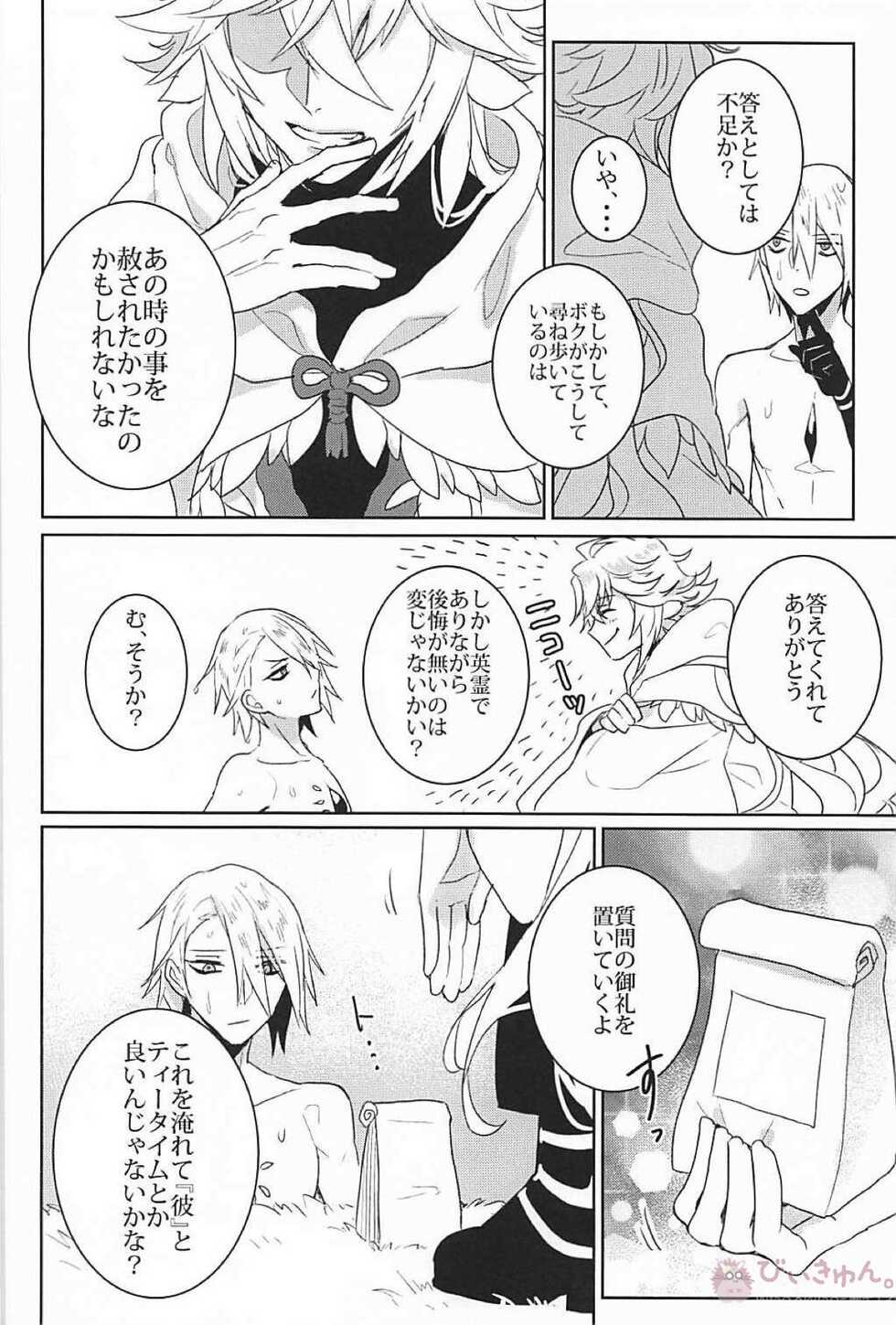 (C94) [Gekidan-Retro-Za (Oki Rumiru)] humanNNoise (Fate/Grand Order) - Page 11