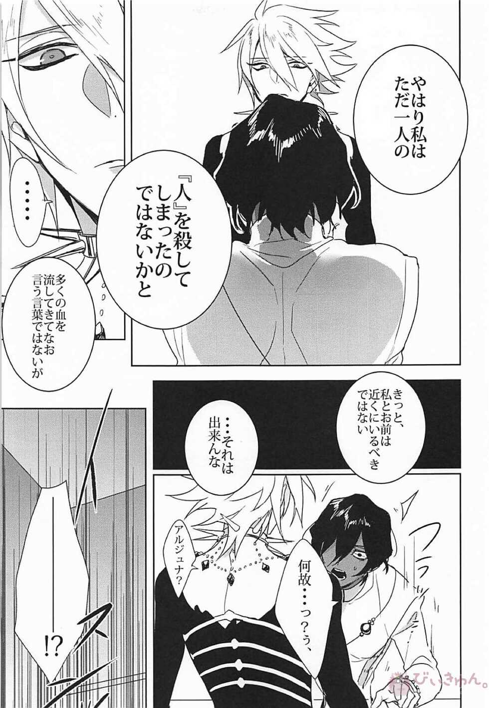 (C94) [Gekidan-Retro-Za (Oki Rumiru)] humanNNoise (Fate/Grand Order) - Page 20