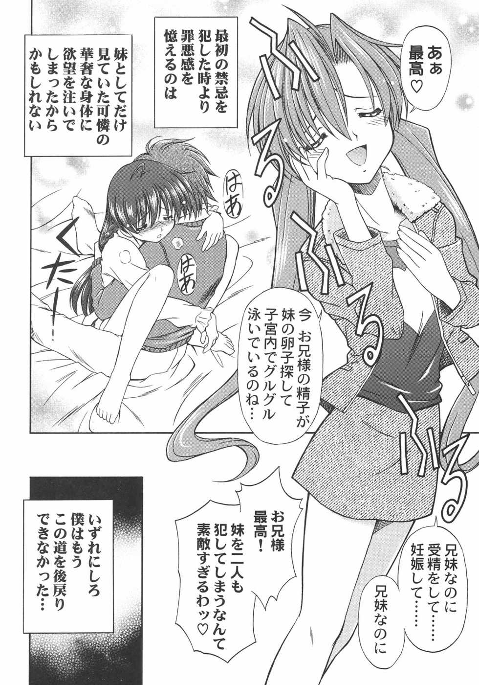 (C64) [STUDIO RUNAWAY WOLF (Nakajima Akihiko)] TaBoO ～ Kinki ～ (Sister Princess) - Page 23