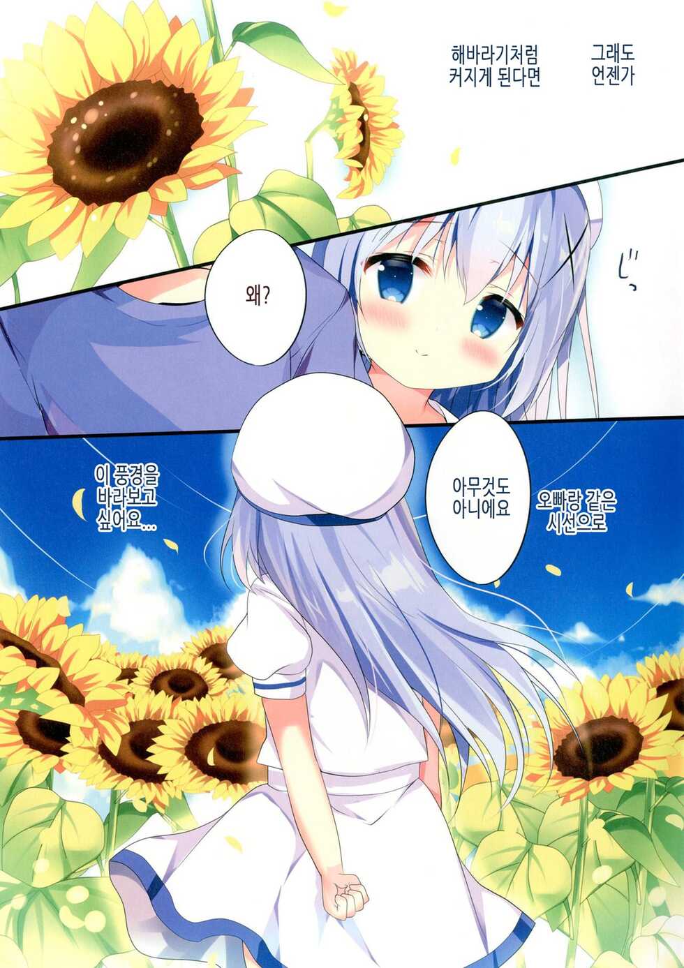 (C94) [Come Through (Adumi Kazuki)] Chicchakute mo Ii desu ka? | 쪼끄맣다 해도 괜찮나요? (Gochuumon wa Usagi desu ka?) [Korean] - Page 15