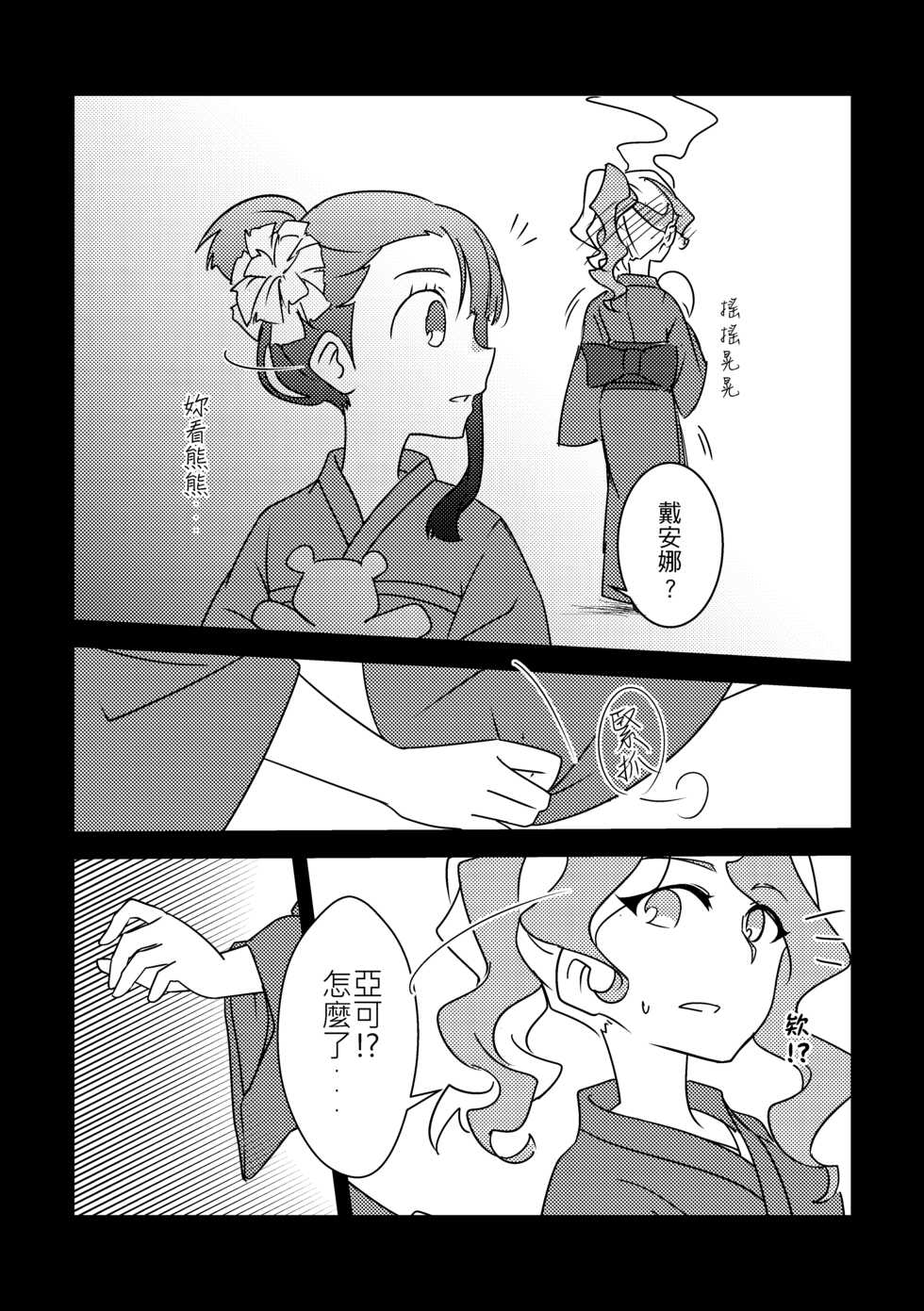 [crazycat47] Matsuri (Little Witch Academia) [Chinese] - Page 4