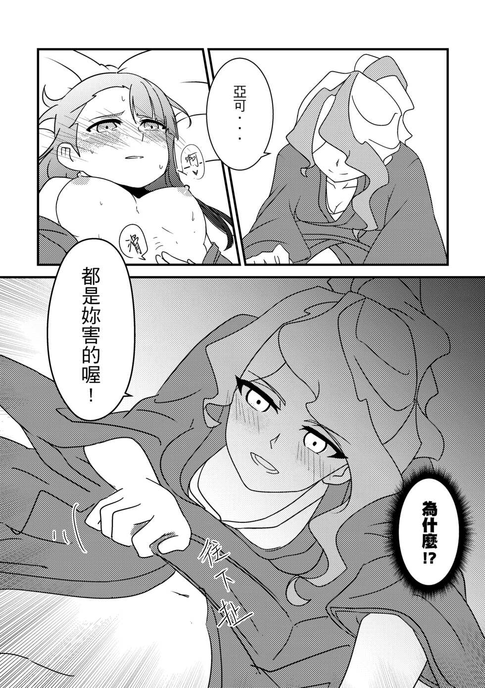 [crazycat47] Matsuri (Little Witch Academia) [Chinese] - Page 7