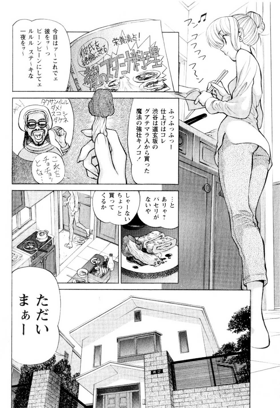 [Kiyoshi Shimizu] Realism no Raihousha - Page 2