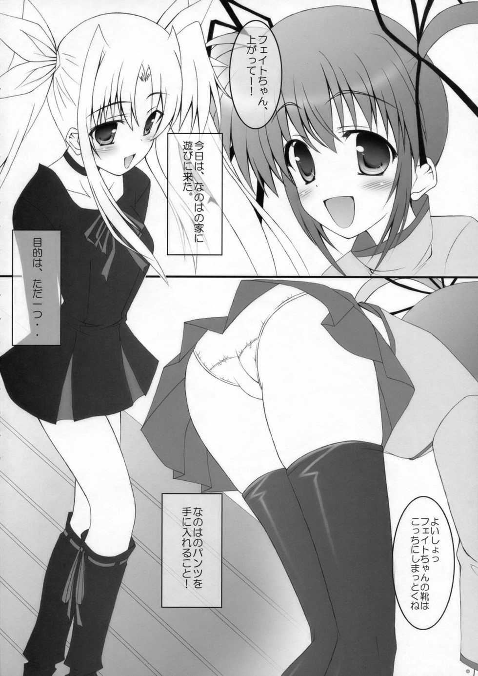 (SC38) [Maho-Shinsengumi (Kouzuki Hajime)] Otona ni Natte mo Fate-chan! (Mahou Shoujo Lyrical Nanoha) - Page 3