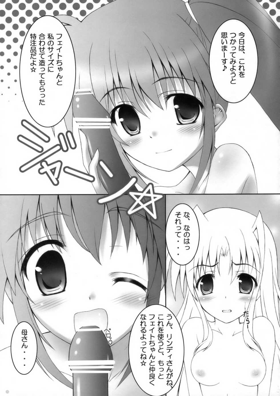 (SC38) [Maho-Shinsengumi (Kouzuki Hajime)] Otona ni Natte mo Fate-chan! (Mahou Shoujo Lyrical Nanoha) - Page 14